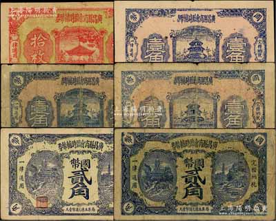 廣昌縣商會臨時輔幣券無年份版銅元拾枚、壹角(有職章版)、壹角(無職章版，右上角小“國”字居正)、壹角(無職章版，右上角大“國”字斜印)、貳角(有職章版)、貳角(無職章版)共6枚不同，或屬紅軍時代江西地主武裝發行；澳門陳耀光先生藏品，七至八五成新