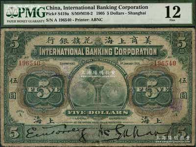 1905年美商上海花旗銀行伍圓，上海地名，有修補，近七成新