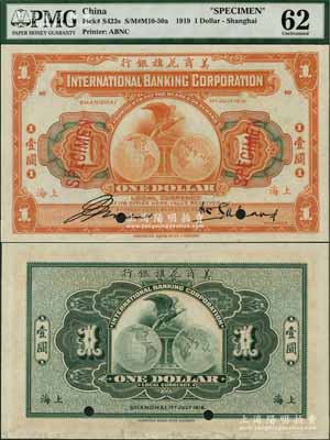 1919年美商花旗銀行壹圓樣本券，上海地名，九五成新