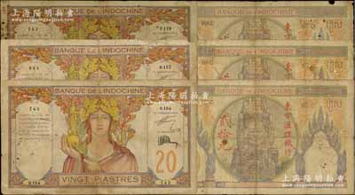 東方匯理銀行（1928-31年）大型貳拾元共6枚，海外藏家出品，有小破損或蛀孔，原票六至七成新