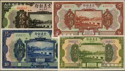 民國十年（1921年）震義銀行壹圓、伍圓、拾圓、伍拾圓共4枚不同，資深藏家出品，全新