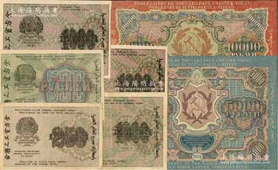 1919年蘇聯“七國結算票”共7枚，詳分：250盧布、500盧布、1000盧布3種不同簽名、5000盧布、10000盧布，其票上均印有“全方貧工之聯合”中文（即“全世界無產階級聯合起來”），極富時代特色；海外藏家出品，八至九八成新，敬請預覽