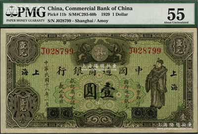 民國十八年（1929年）中國通商銀行綠色財神圖壹圓，廈門改上海地名；海外藏家出品，原票九五成新