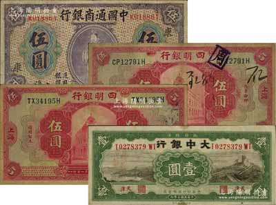 商業銀行紙幣4枚，詳分：中國通商銀行1920年紫色財神圖伍圓，上海地名，加印領券“康”字；四明銀行1920年紅色伍圓2枚，上海地名，背面分別加印“SH”(即上海)和“甬”字(即寧波)地名；大中銀行1921年長城圖壹圓，天津地名；七至八成新