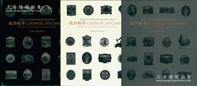 2004年版上海銀行博物館編《紙鈔精萃·美國鈔票公司印制中國老銀行紙幣存檔樣本》全套共3大巨冊，內中收錄美國代印之所有中國紙幣樣本，共計54家銀行1113枚彩圖，并有各銀行詳細印鈔數量之記錄，極具研究和參考價值；此書屬該博物館之內部發行，品相完好，敬請預覽和重視
