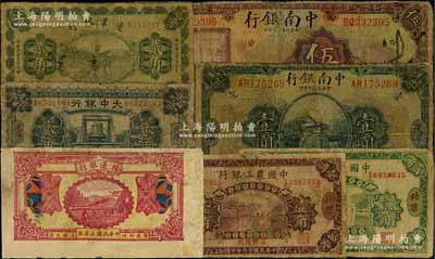 商業銀行紙幣共7種，詳分：中南銀行1921年天津壹圓、1924年廈門伍圓；中國農工銀行1927年北京壹角、貳角；殖邊銀行1916年紅錢壹百文；邊業銀行1925年京津通用貳角；大中銀行1932年天津貳角；有修補，六至七成新，敬請預覽