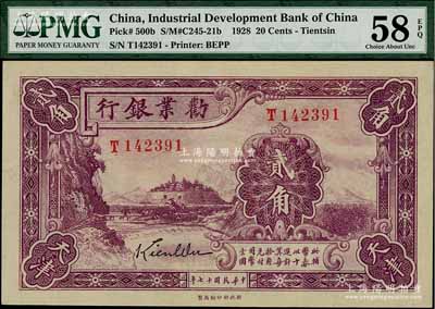 民國十七年（1928年）勸業銀行紫色貳角，天津地名，屬帶簽名之流通正票，九八成新（注：此乃好品相原票，不要迷信評級，敬請審視實物！）