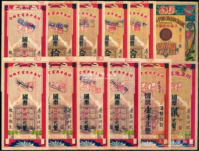 民國銀行禮券一組共12枚，詳分：上海中孚銀行禮券銀元貳元；川康殖業銀行禮券1938年國幣貳圓；1945至1948年川康平民商業銀行禮券國幣壹千元、壹拾萬元、伍拾萬元2枚、壹佰萬元2枚、拾元改貳佰萬元2枚、拾元改肆佰萬元、拾元改伍佰萬元；七至八五成新，敬請預覽