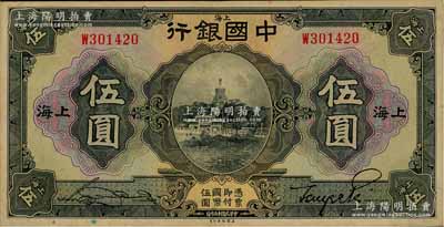 民國十五年（1926年）中國銀行美鈔版伍圓，上海地名，單字軌，宋漢章·貝祖詒黑色簽名；江南寧泰堂藏品，九五成新