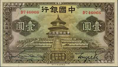 民國二十四年（1935年）中國銀行華德路版壹圓，上海地名，單字軌，全新