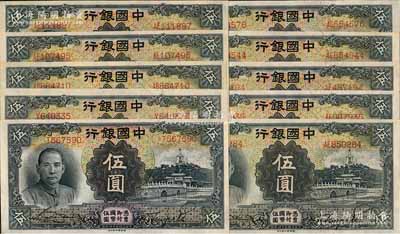 民國二十四年（1935年）中國銀行德納羅版伍圓共10枚，內(nèi)含2枚單字軌、8枚雙字軌，九八成新