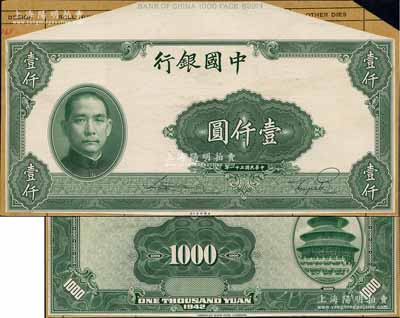 民國三十一年（1942年）中國銀行美鈔版壹仟圓試模票，正背共2枚，且張貼于美國鈔票公司檔案卡紙之上，雕刻版手感強(qiáng)烈，九八成新
