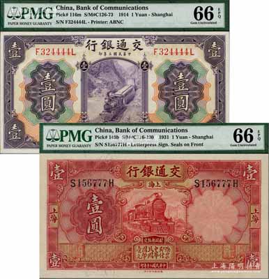 交通銀行1914年紫色壹圓、1931年壹圓共2種不同，上海地名，且尾號分別為4444獅子號和777豹子號，全新