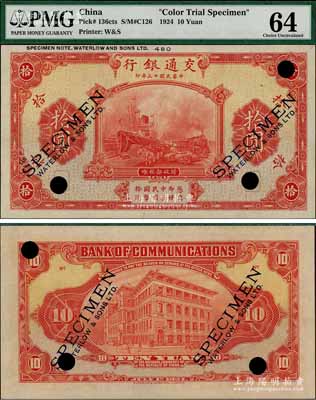 民國十三年（1924年）交通銀行華德路版拾圓試色樣本券，正背面紅色印刷（正票為綠色），且上端印有印鈔廠檔案版銘；海外藏家出品，罕見，全新