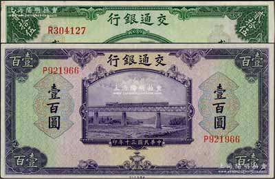 民國三十年（1941年）交通銀行美鈔版貳拾伍圓、壹百圓共2枚不同，均為單字軌；資深藏家出品，八五至九五成新，敬請預覽