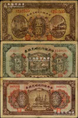民國十五年（1926年）中央銀行臨時兌換券紅號碼壹圓、伍圓、拾圓共3枚不同，均背印國民革命軍總司令部蔣中正之告示；江南藏家出品，原票七至八成新