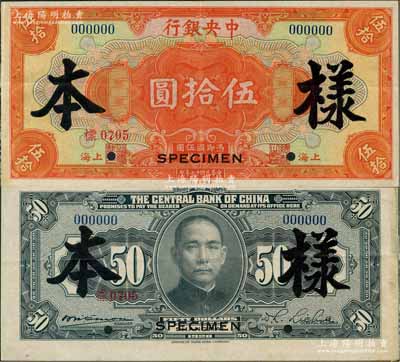 民國十七年（1928年）中央銀行伍拾圓樣本券，上海地名，李覺·席德懋簽名，屬上海中央銀行第一套鈔券中的第一版簽名券；此種簽名樣本存世稀少，其流通正票目前拍賣過的僅見1枚，八五成新（注：在2016年夏季《玉勝金石》中，陽明曾拍賣過森本勇先生珍藏的此種簽名5全樣本冊，其成交價高達(dá)32200元。）
