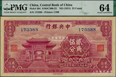 中央銀行中華版至圣林貳角伍分，無字軌，九八成新
