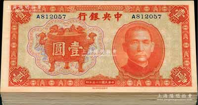 民國二十五年（1936年）中央銀行中華版寶鼎壹圓共52枚，均為單字軌，內(nèi)含從A至N字軌13種不同共4套（注：I和O屬未發(fā)行）；前輩藏家出品，頗具趣味，大部分品相絕佳，九成至全新，敬請預(yù)覽
