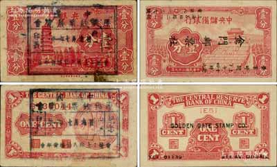 中國40年代集鈔歷史之見證品共2枚，詳分：①中央銀行壹分券，正背面均加蓋“卅一年七月六日·中國歷代鈔票展覽會紀(jì)念·會址：上海八仙橋青年會”戳記；②中央儲備銀行壹分券，改印上海呂班路“金門郵票社”名片；江南藏家出品，極富趣味，八至九五成新