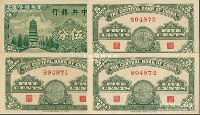 民國二十八年（1939年）中央銀行美商永寧版伍分共3枚連號，均為無字軌；前輩藏家出品，少見，原票九八成新