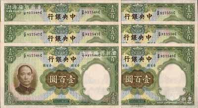 民國二十五年（1936年）中央銀行華德路版壹百圓共6枚連號，海外藏家出品，九八成新