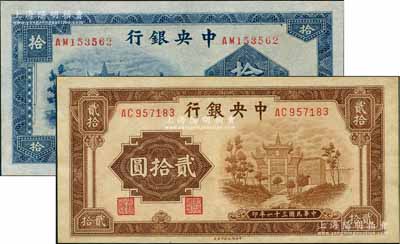 中央銀行信托版1941年拾圓、1942年貳拾圓共2枚不同，雙字軌，九至九五成新