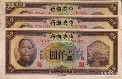 民國(guó)三十三年（1944年）中央銀行信托版壹仟圓共3枚連號(hào)，原票軟折九五成新