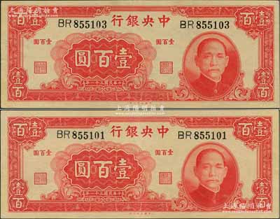 民國(guó)三十一年（1942年）中央銀行大業(yè)版壹百圓共2枚，雙字軌，九八成新