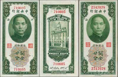 民國(guó)十九年（1930年）中央銀行關(guān)金貳拾分共2枚不同，詳分：無(wú)字軌，李覺(jué)·林天吉簽名；單字軌，黃秀峰·李覺(jué)簽名；九八至全新