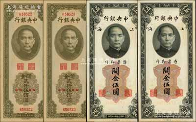 中央銀行關(guān)金4枚，詳分：1930年美鈔版伍圓2枚連號(hào)，雙字軌，田亦民·李駿耀簽名；1947年中華版貳仟伍佰圓2枚連號(hào)；資深藏家出品，原票未折九五至全新