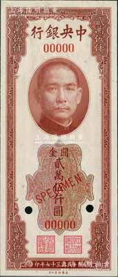 民國三十七年（1948年）中央銀行關(guān)金美鈔版貳萬伍仟圓樣本券，九五成新