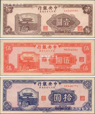 民國三十四年（1945年）中央銀行東北九省流通券壹圓、伍圓、拾圓共3枚不同，九八成新（注：此鈔坊間已有現(xiàn)代偽造品，而真券票紙上帶有紅、藍纖維絲，集鈔者理應(yīng)慎之！）