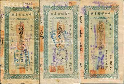 民國卅七年（1948年）中央銀行本票（長春分行）東北流通券綠色伍仟萬元共3種，其上簽名各不相同，七至八成新