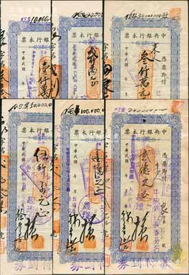 民國卅七年（1948年）中央銀行本票（長春分行）東北流通券藍色壹仟萬元、貳仟萬元、叁仟萬元、伍仟萬元、壹億元、貳億元共6種不同，八至九成新