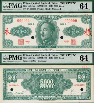 民國三十八年（1949年）中央銀行金圓券美商保安版伍仟圓樣本券，正背共2枚，屬未正式發(fā)行；美國藏家出品，少見，全新