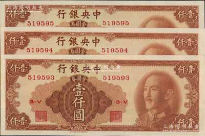 1949年中央銀行金圓券中華版壹仟圓共3枚連號，全新