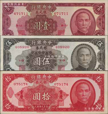 民國三十八年（1949年）中央銀行銀元券紫紅色壹圓、褐色伍圓、紅色拾圓共3枚全套，均為重慶地名，九至九八成新