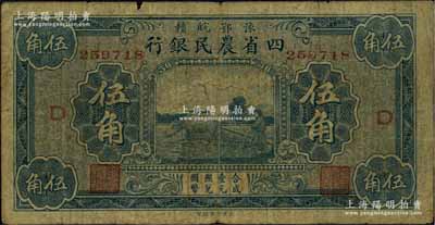 豫鄂皖贛四省農(nóng)民銀行（1933年）藍色牛耕地圖伍角，加印“D”字，此種流通票存世少見，原票七成新