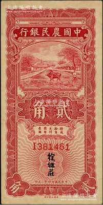 民國廿四年（1935年）中國農(nóng)民銀行第一版紅色牛耕地貳角，徐繼莊簽名，原票九成新