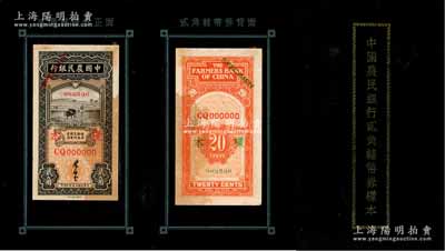 《中國農(nóng)民銀行貳角輔幣券樣本》一冊，內(nèi)中張貼有“1935年葉琢堂簽名之貳角券樣本”正背共2枚；此種樣本券格式較為特殊，源于日本名家森本勇先生之舊藏，九成新