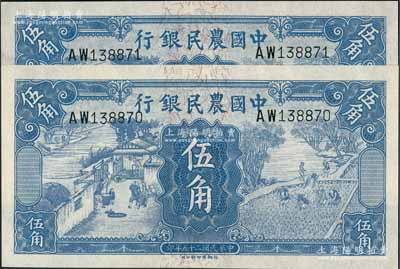 民國二十五年（1936年）中國農(nóng)民銀行德納羅版伍角共2枚連號，全新