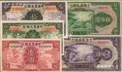 中國農(nóng)民銀行紙幣5種，詳分：1935年德納羅版壹圓、伍圓、拾圓，1941年美鈔版壹佰圓、伍佰圓，九五至九八成新