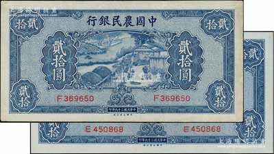 民國二十九年（1940年）中國農民銀行貳拾圓共2枚，九至九五成新