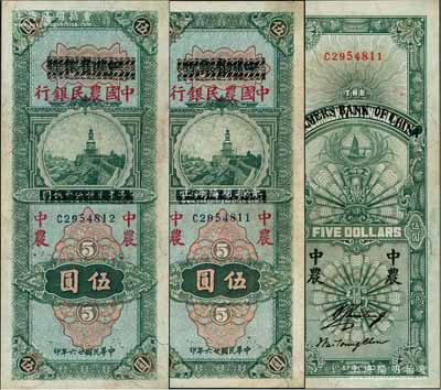 民國廿六年（1937年）四川省銀行改中國農民銀行伍圓共2枚連號，難得好品相，未折九五成新