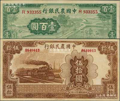 民國三十一年（1942年）中國農民銀行大東版伍拾圓、大業版壹百圓共2枚不同，均為單字軌，九五成新