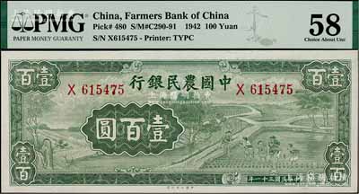 民國三十一年（1942年）中國農民銀行大業版壹百圓，單字軌，九五成新