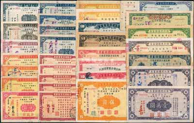 抗戰之1941至1945年節約建國儲蓄券共31枚，分由中央信托局、中國、交通銀行及郵政儲金匯業局等發行，內含：伍圓7種、拾圓4種、伍拾圓3種、壹佰圓12枚、伍佰圓、壹仟圓2種、壹萬圓2種，行別、版式及發行地各異，內中僅有2枚重復，品種豐富，難以細述；江南藏家出品，六至九五成新，敬請預覽