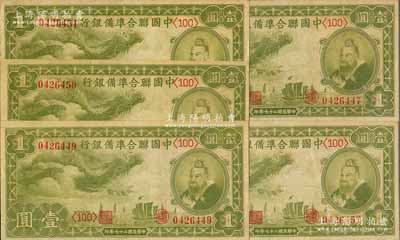 民國二十七年（1938年）中國聯合準備銀行小龍壹圓共5枚，其中4枚連號、1枚斷號，海外回流品，九至九八成新，敬請預覽