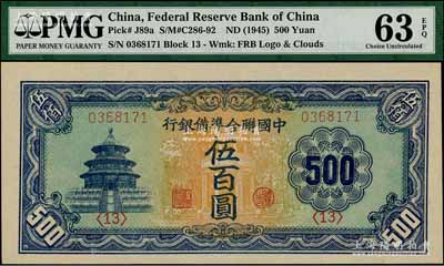 中國聯合準備銀行天壇長號券伍百圓，全新